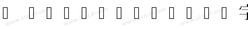 A Ordibehesht字体转换